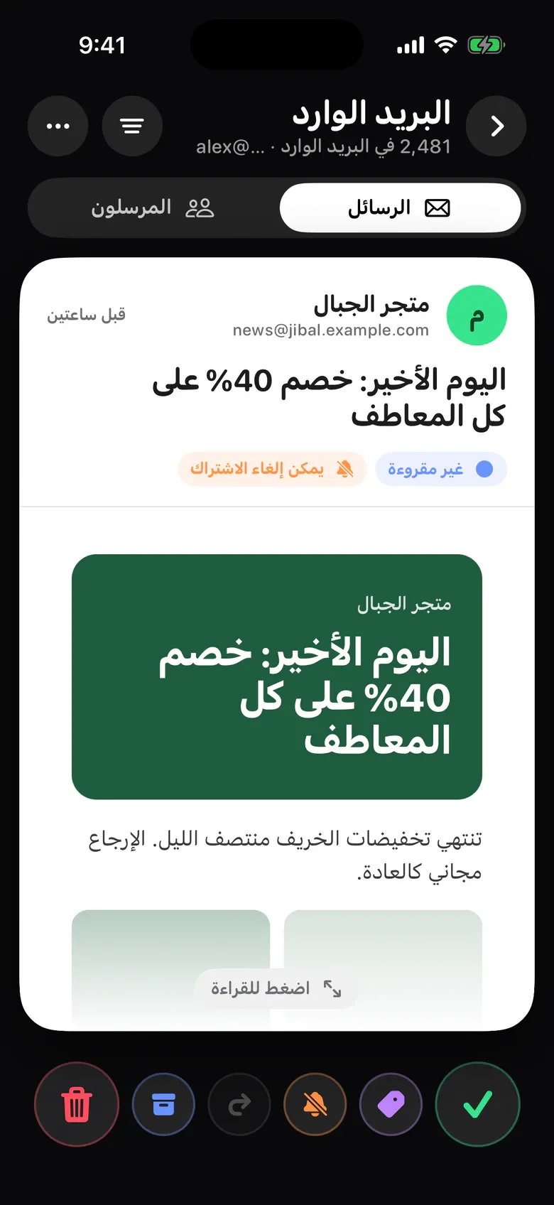 Gmail في Sift: رسالة نشرة بريدية مع أزرار المهملات والأرشفة وإلغاء الاشتراك والتصنيف والاحتفاظ