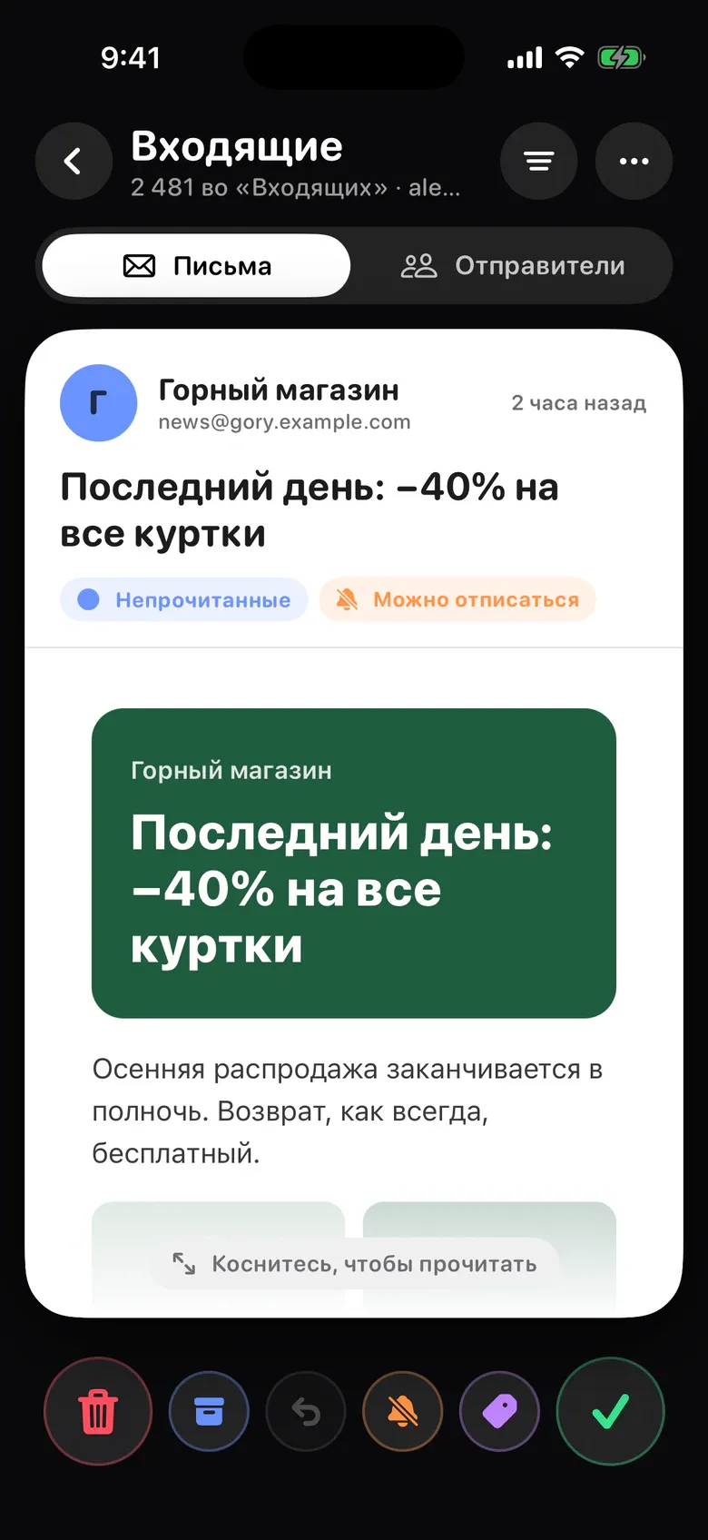 Gmail в Sift: письмо рассылки с кнопками «в корзину», «в архив», «отписаться», «ярлык» и «оставить»